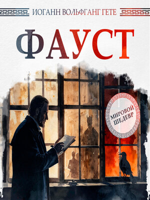 cover image of Faust. Part 1